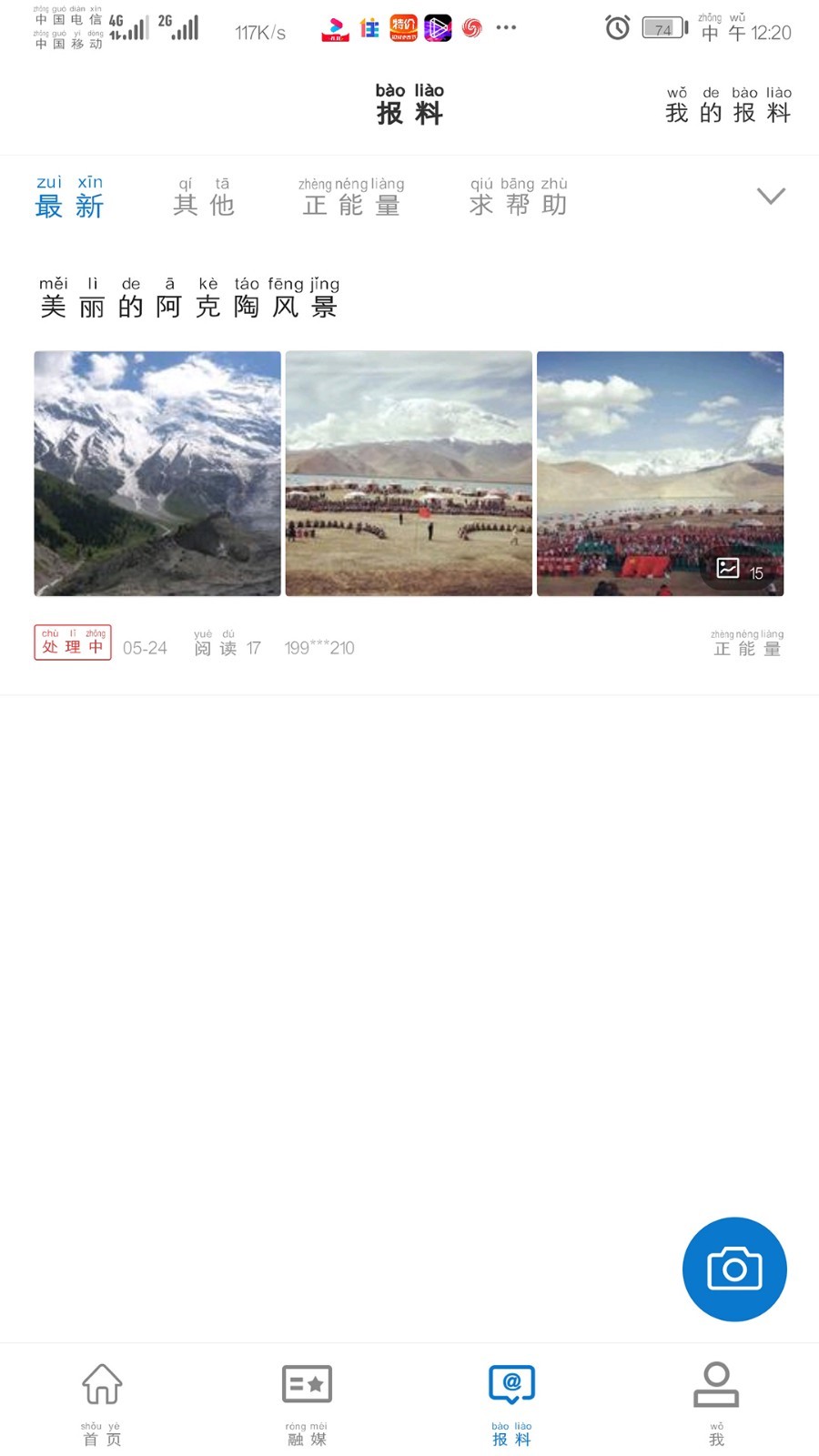 阿克陶好地方软件封面