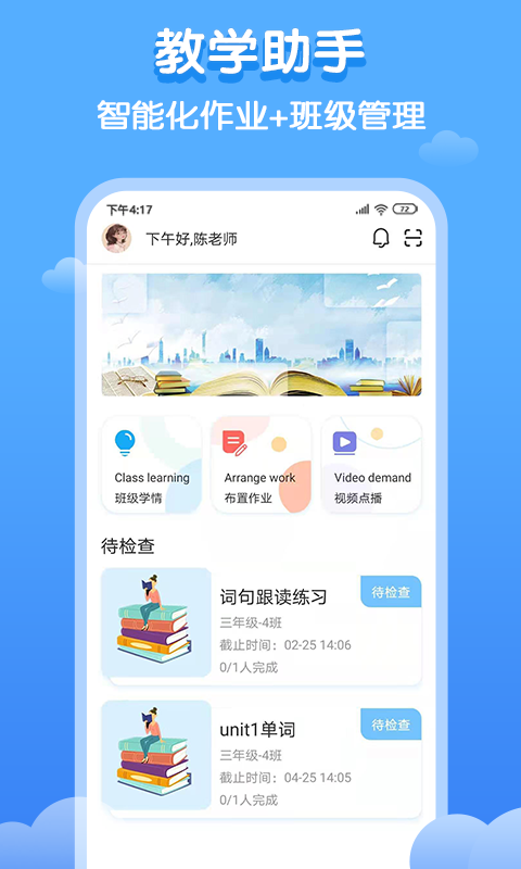 双英口语教师端软件封面