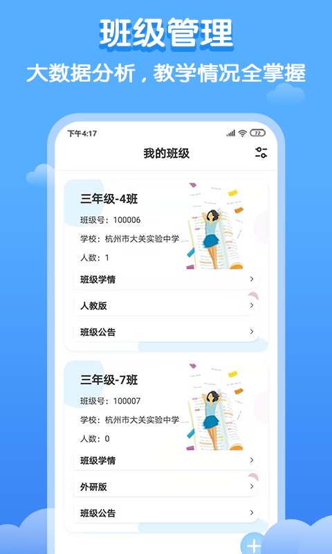 双英口语教师端软件封面