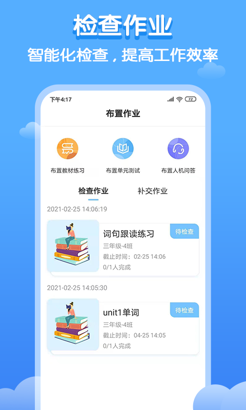 双英口语教师端软件封面