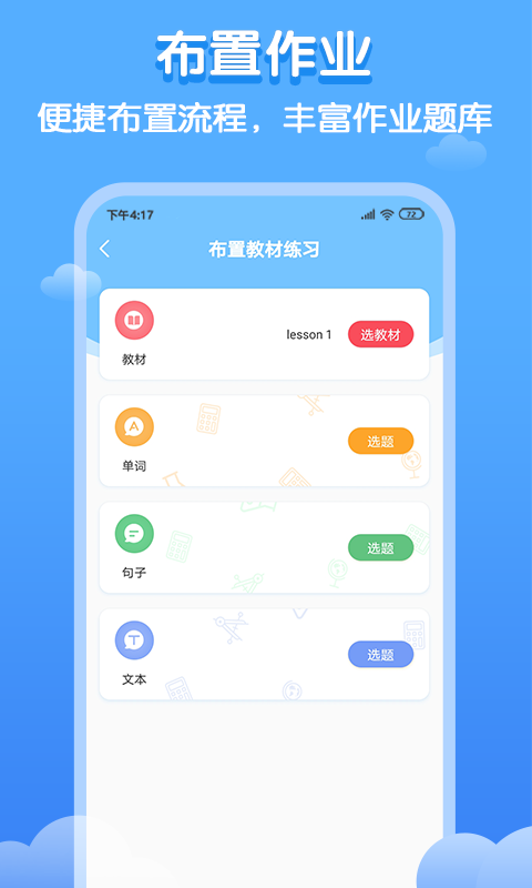 双英口语教师端软件封面