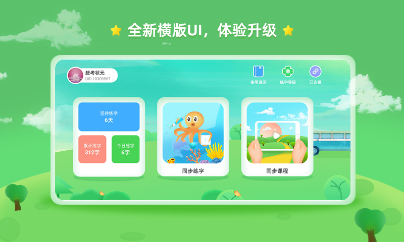 赶考状元AI书法软件封面