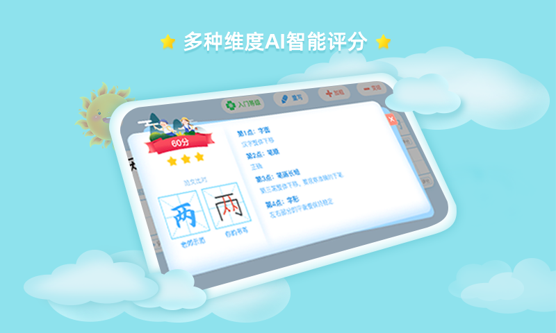 赶考状元AI书法软件封面