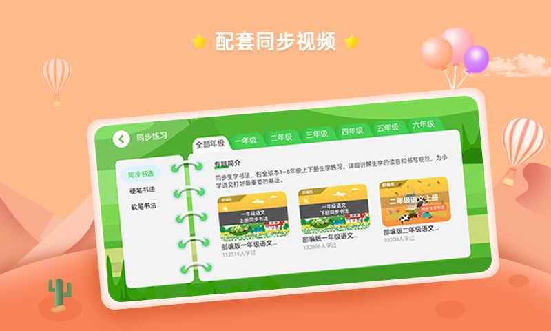 赶考状元AI书法软件封面