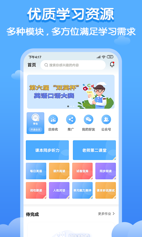 双英口语软件封面