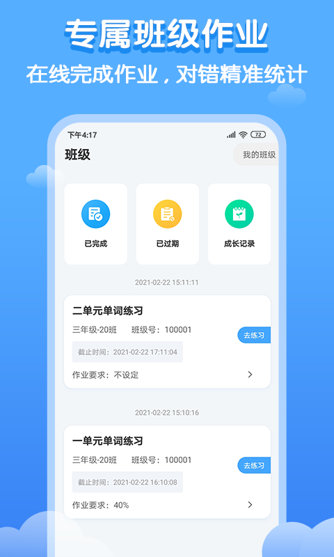双英口语软件封面