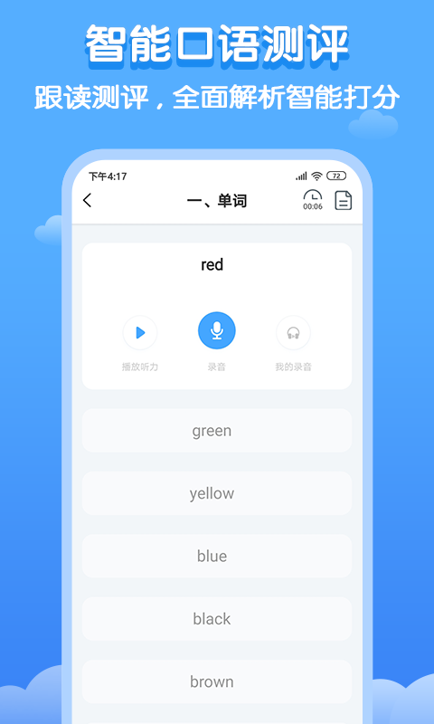双英口语软件封面