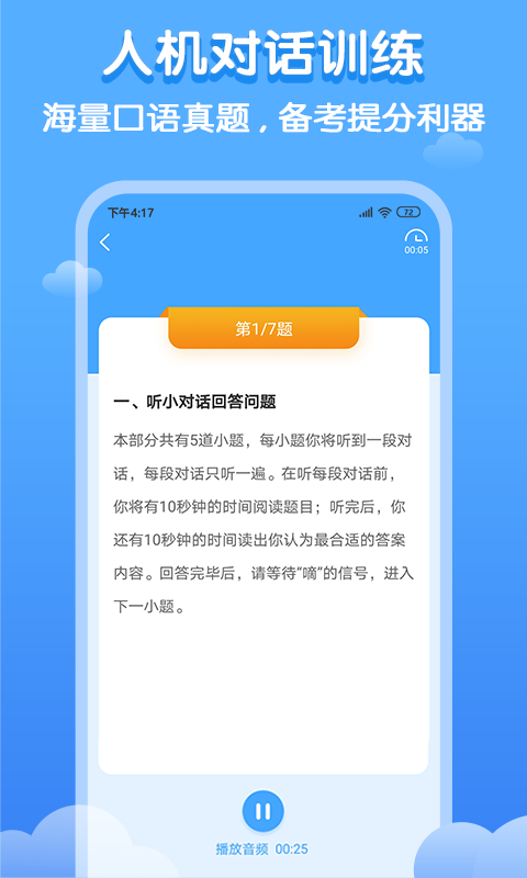 双英口语软件封面