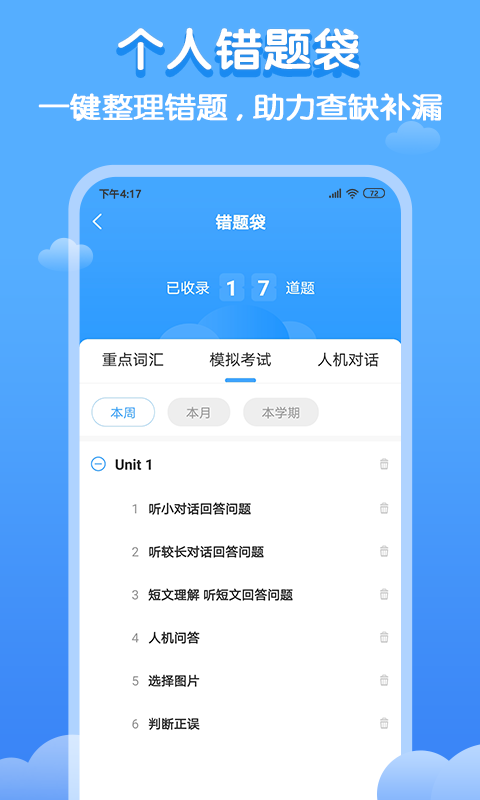 双英口语软件封面