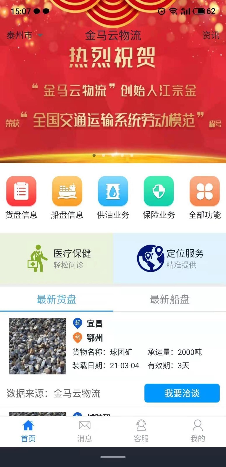 金马云物流软件封面