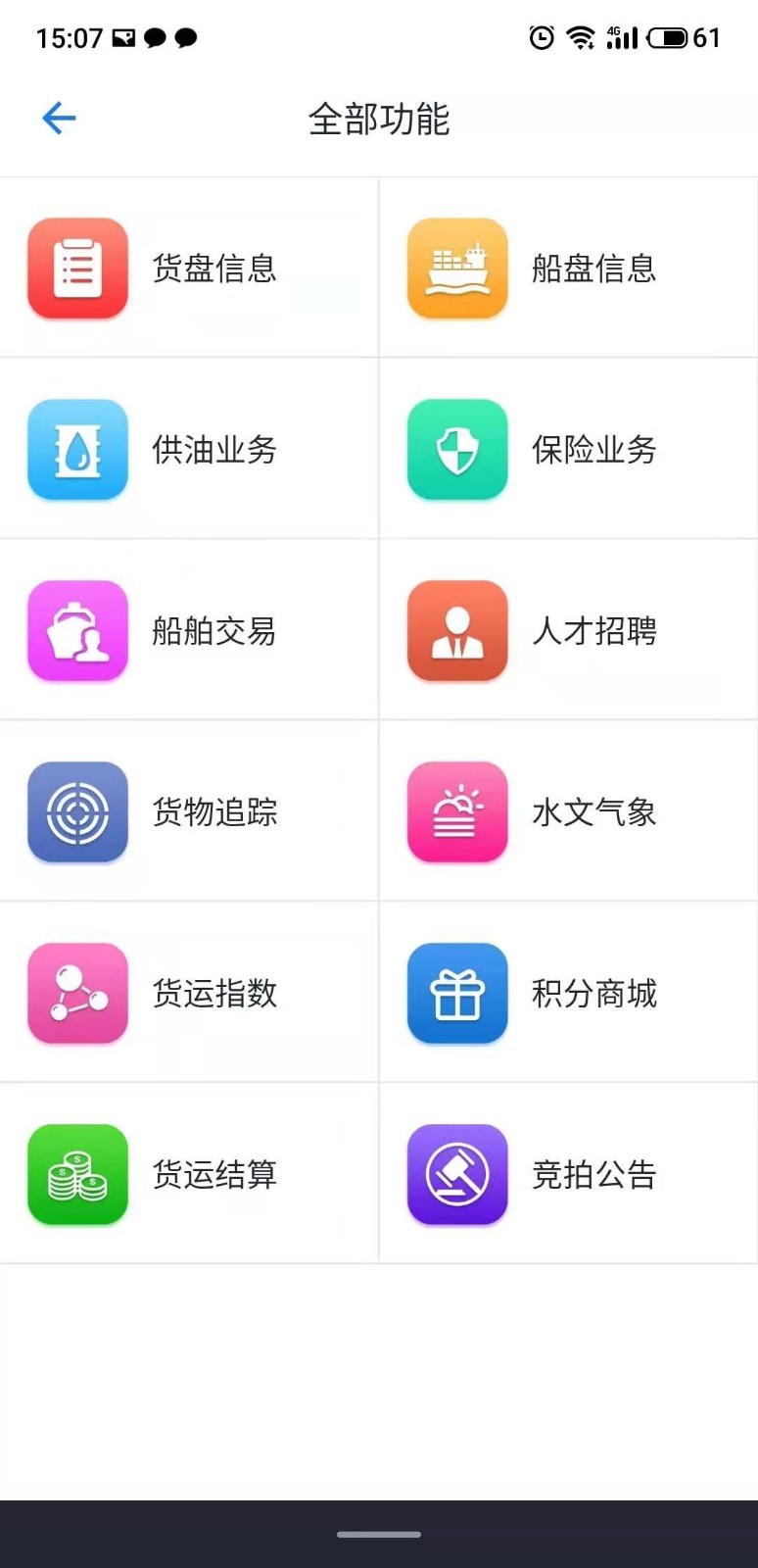金马云物流软件封面