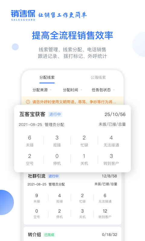 销售保软件封面