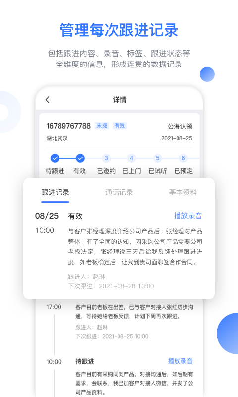 销售保软件封面