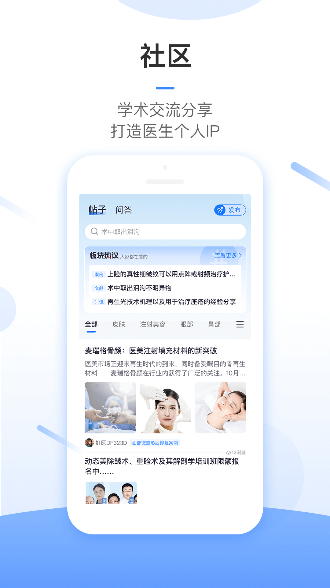 东方虹医生软件封面