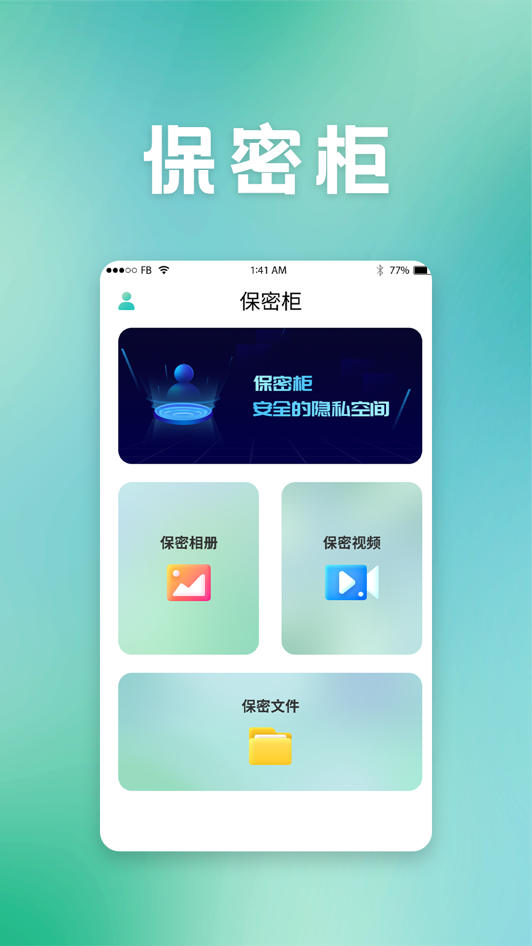 保密柜软件封面
