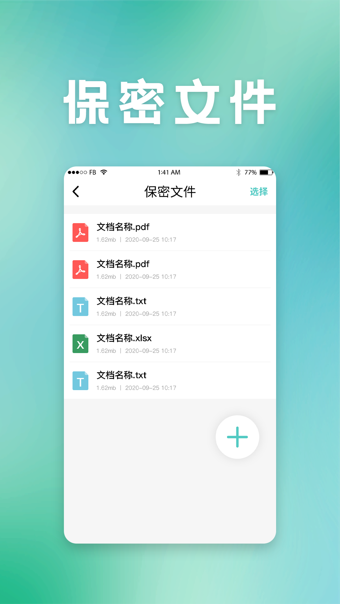 保密柜软件封面