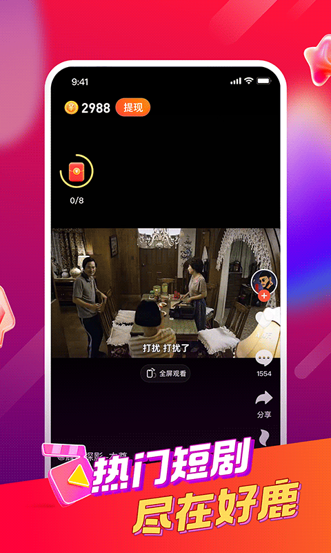 好鹿视频软件封面