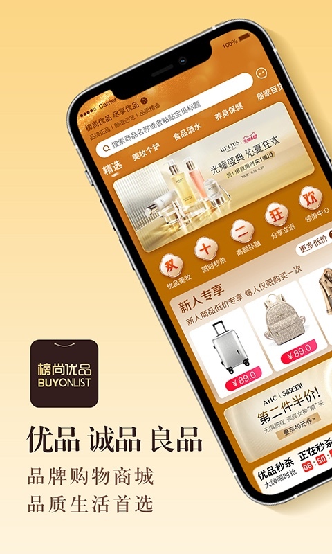 榜尚优品软件封面