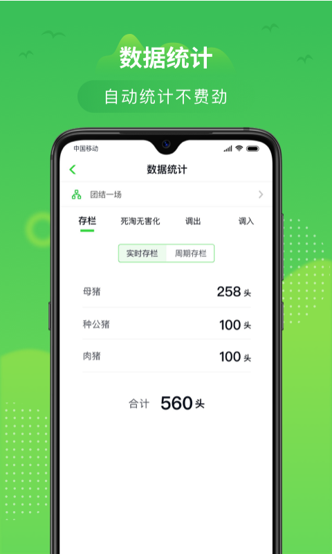 桂牧通软件封面