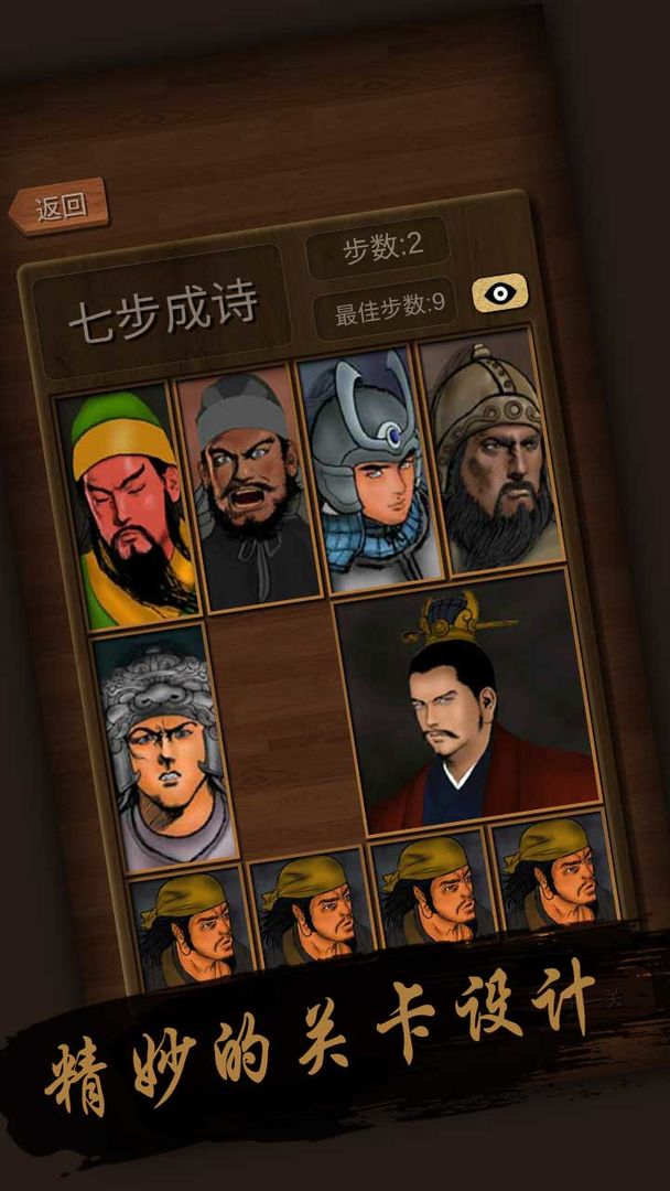 经典华容道软件封面