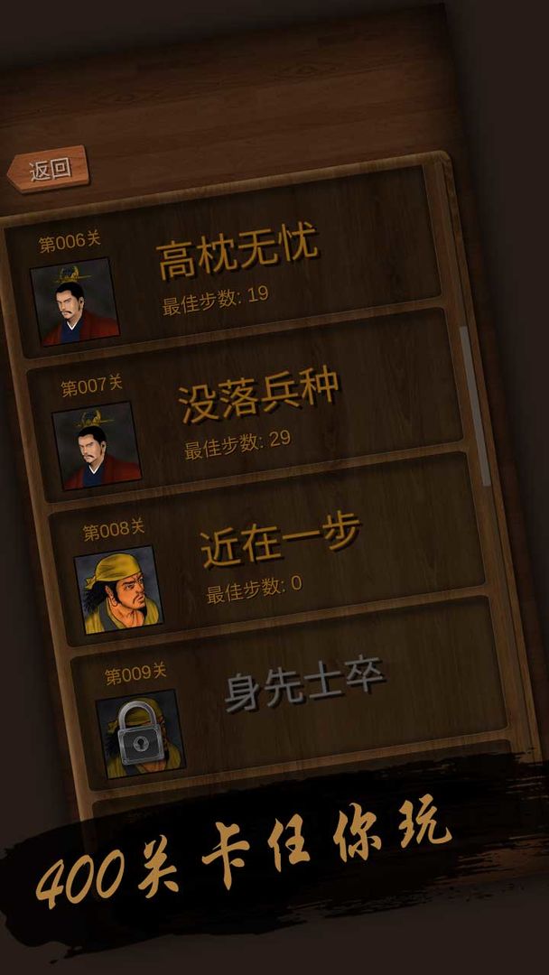 经典华容道软件封面