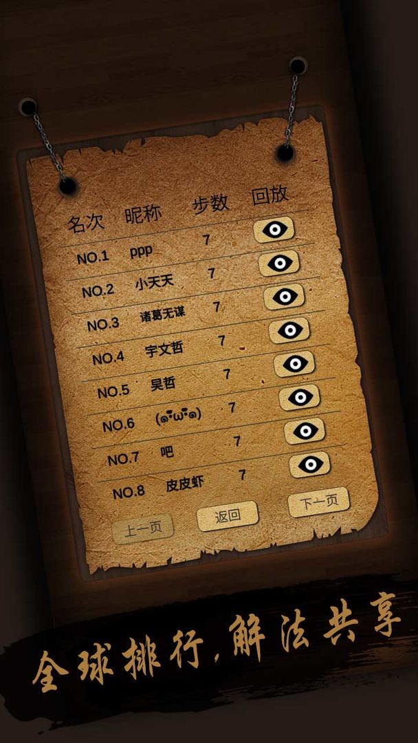经典华容道软件封面