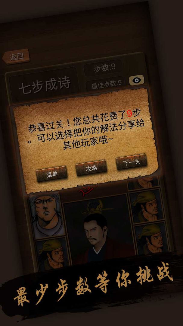 经典华容道软件封面