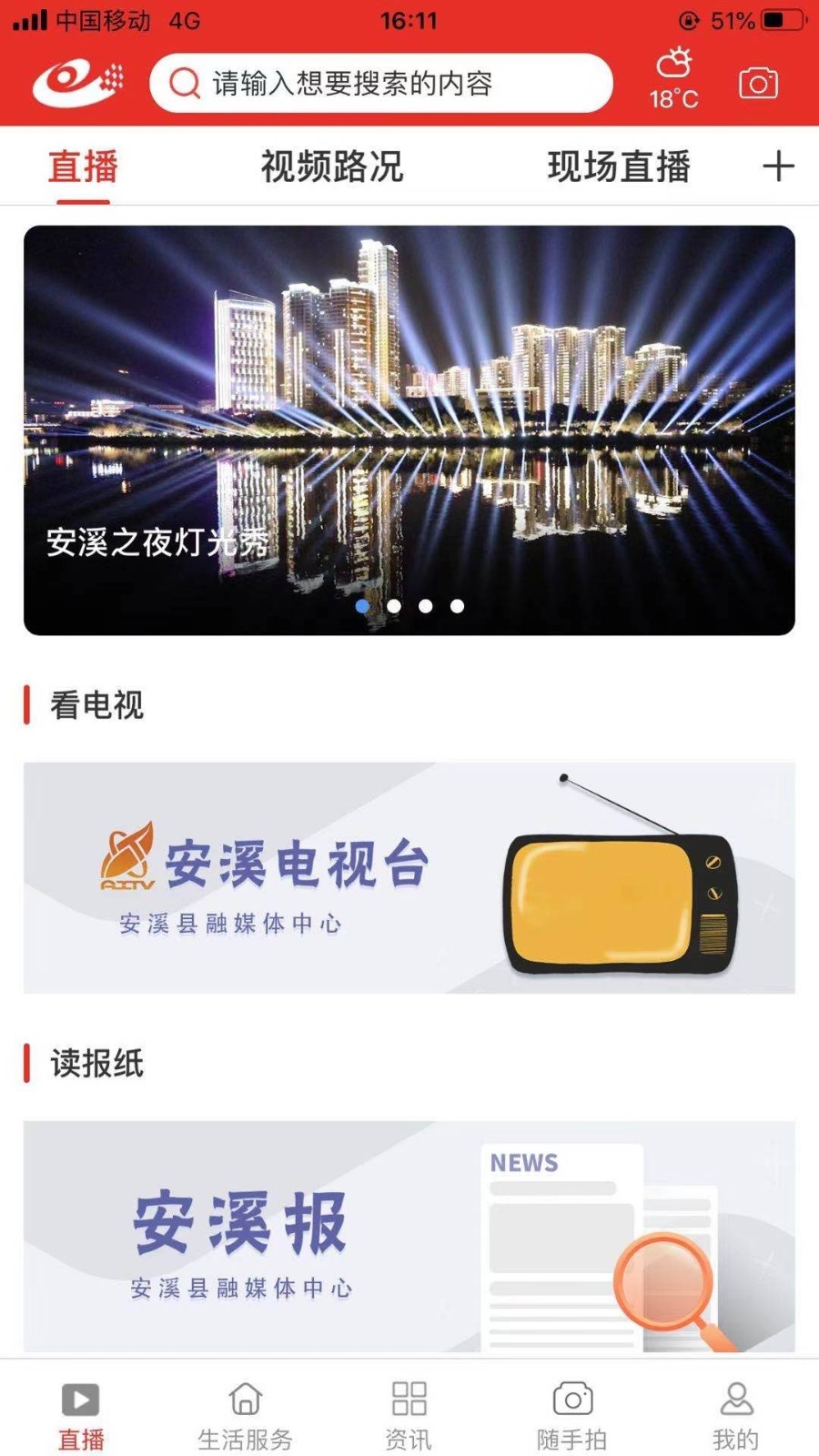 最安溪软件封面