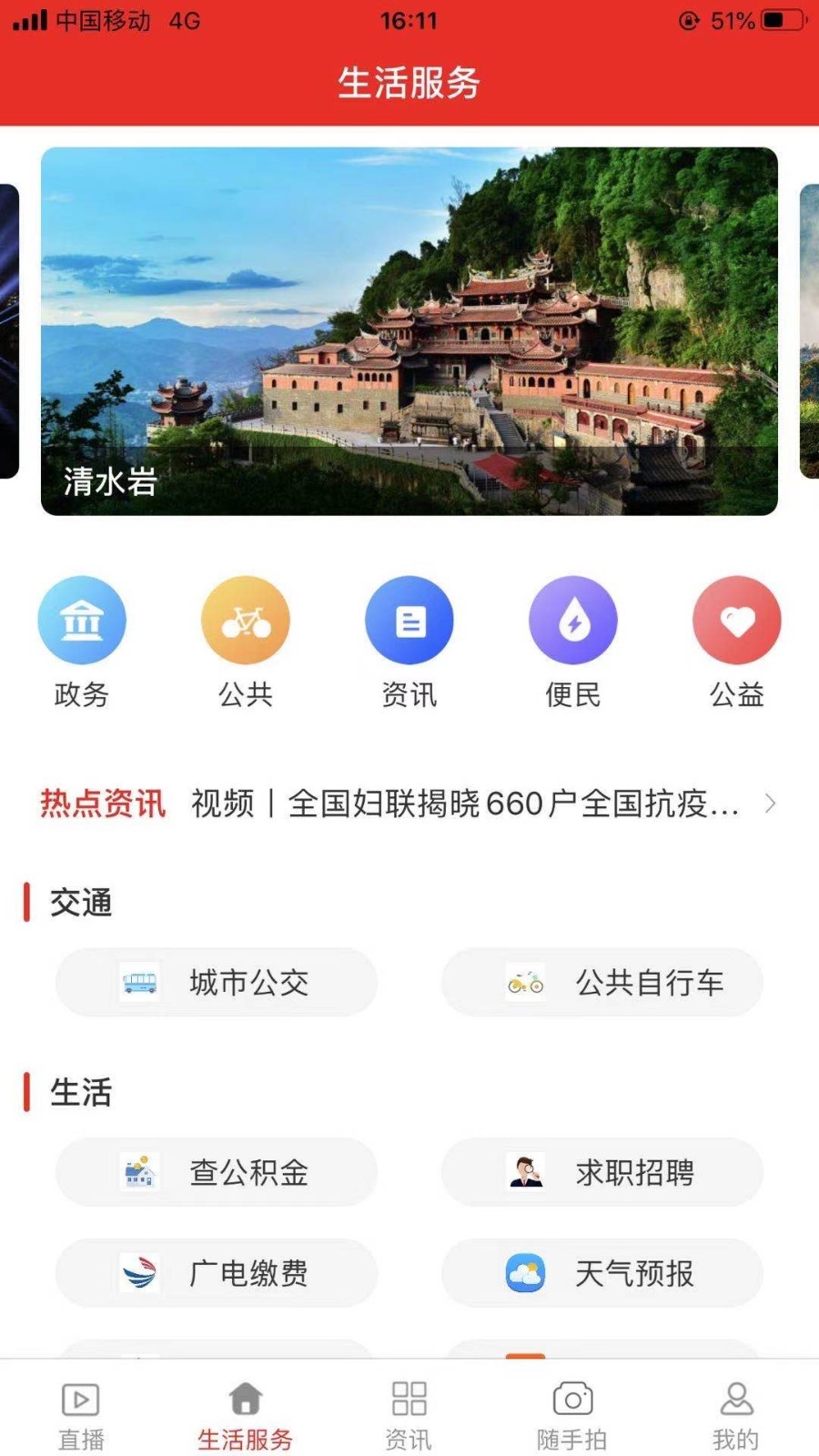 最安溪软件封面