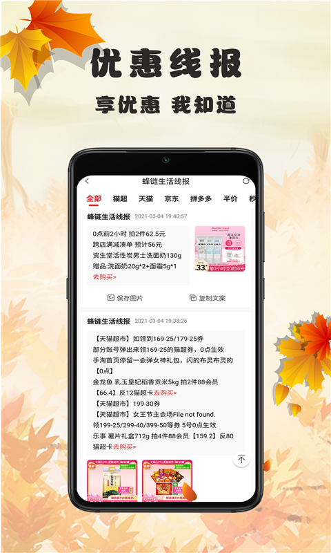蜂链生活软件封面