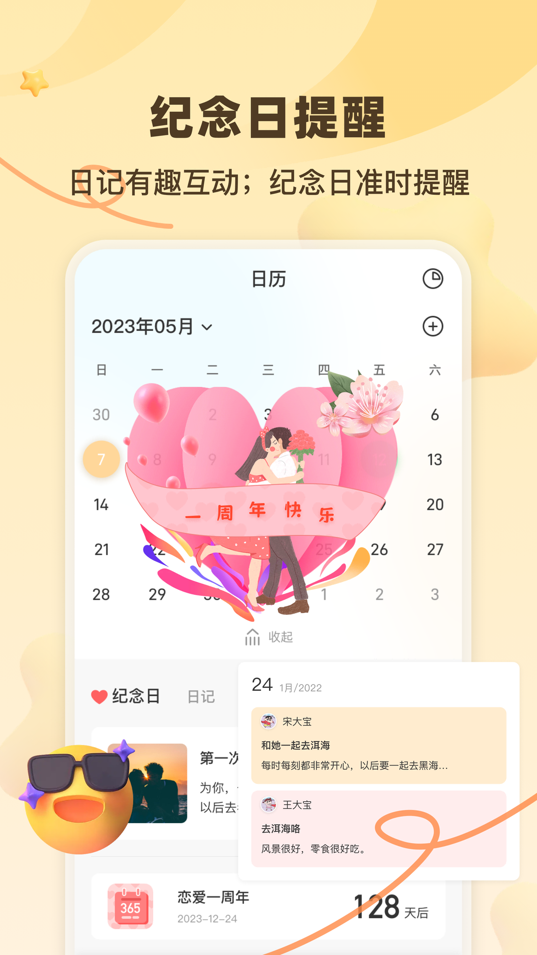 一百件事第2张手机截图