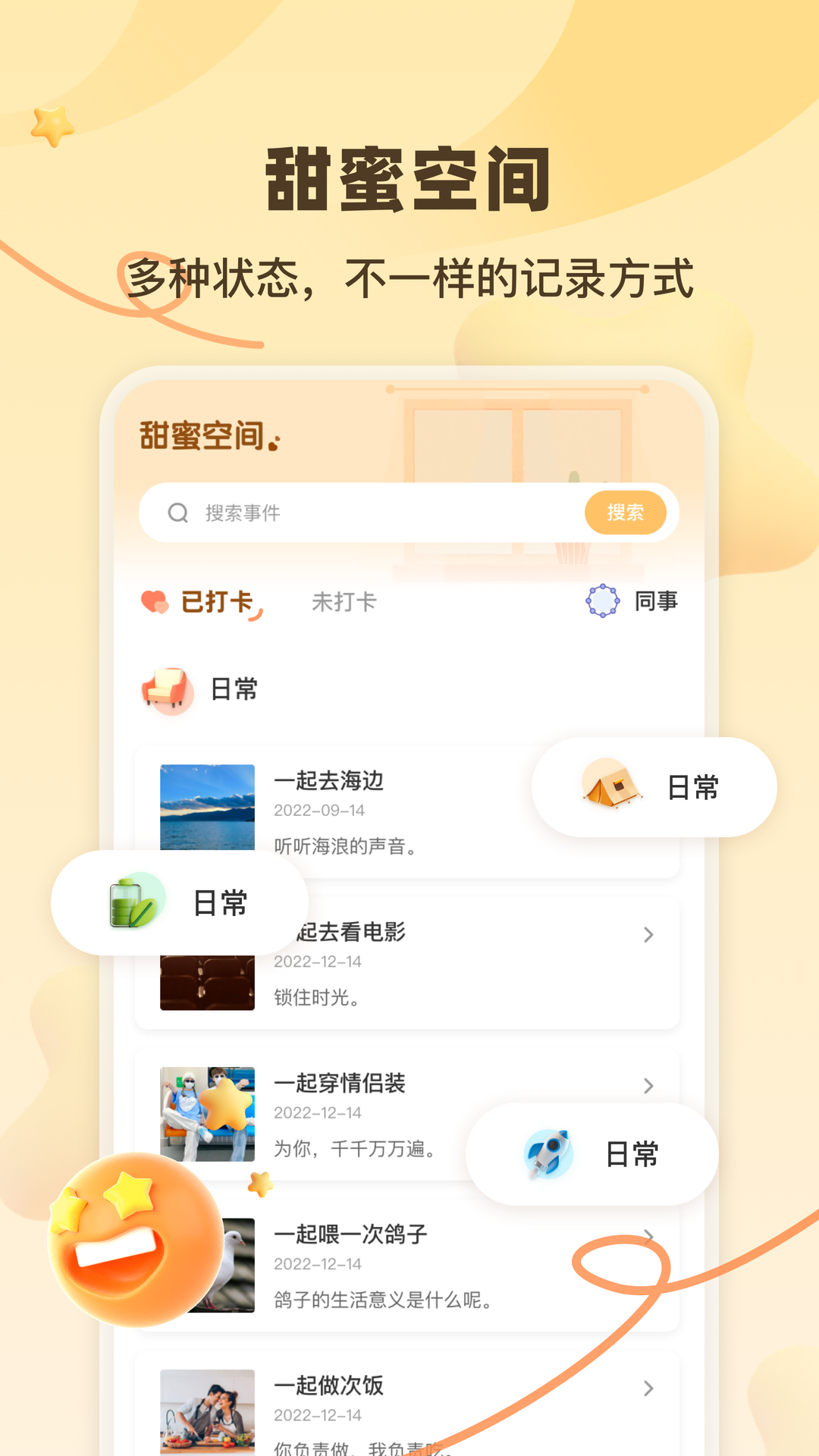 一百件事第3张手机截图