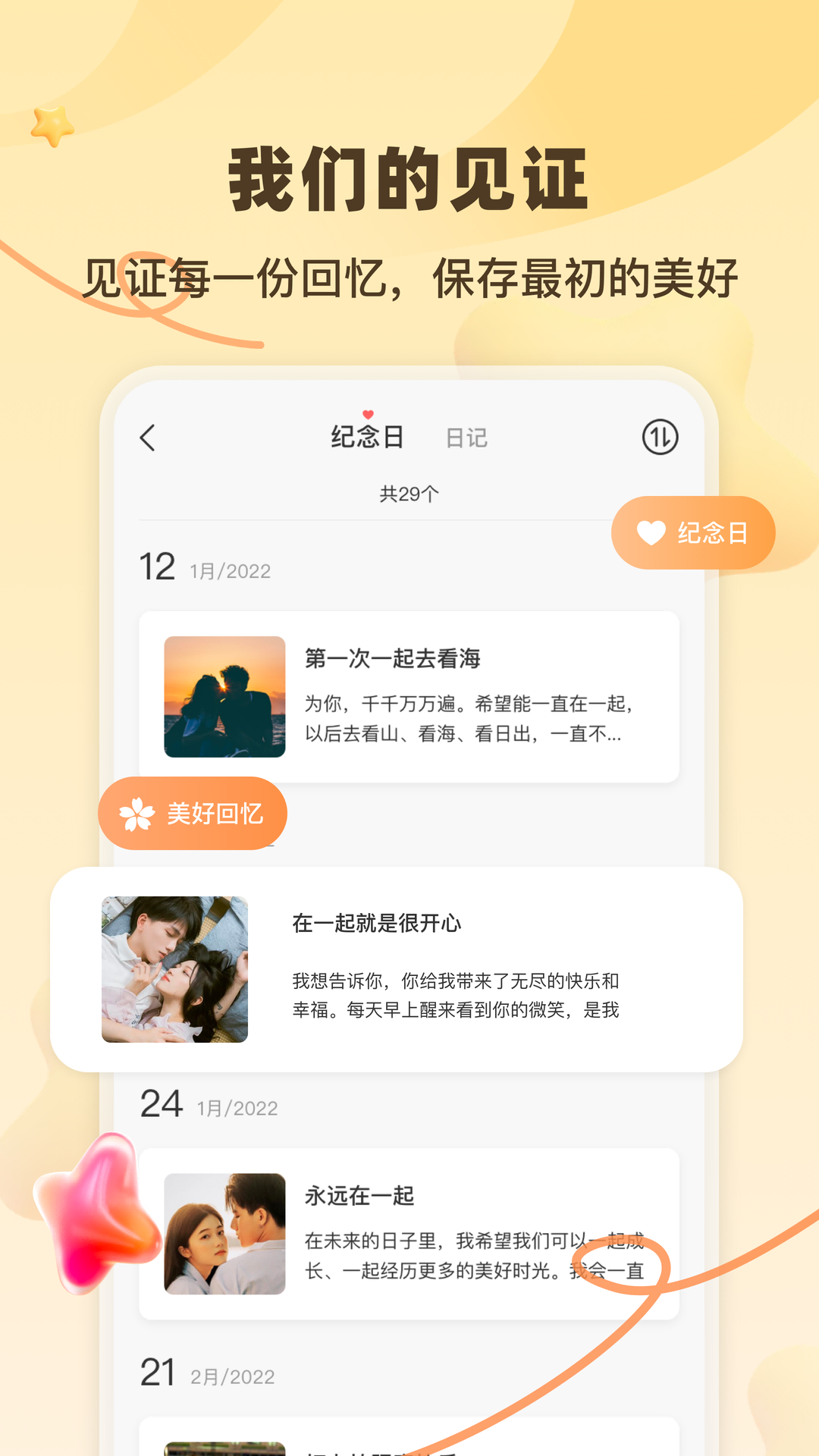 一百件事第4张手机截图