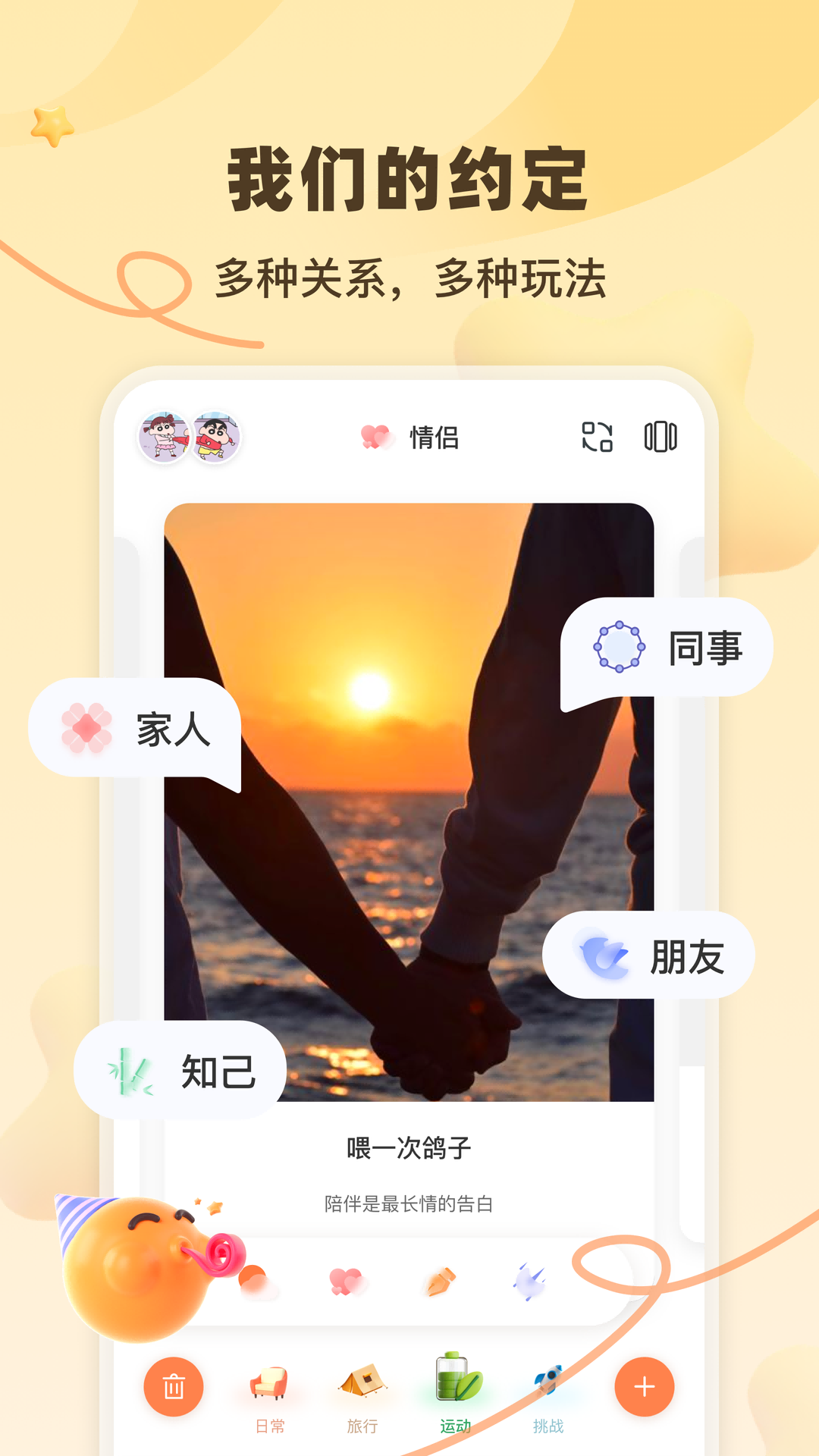 一百件事第5张手机截图