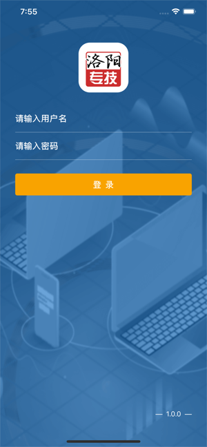 洛阳专技在线软件封面