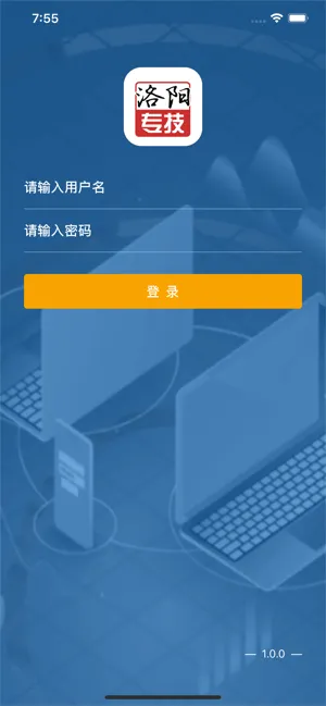 洛阳专技在线软件封面