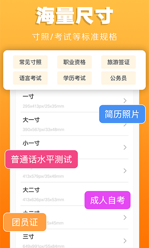 证件照不求人软件封面