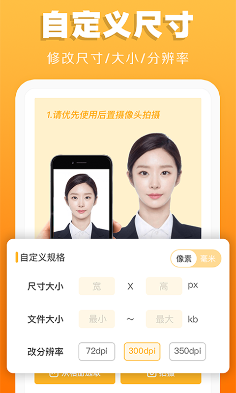 证件照不求人软件封面