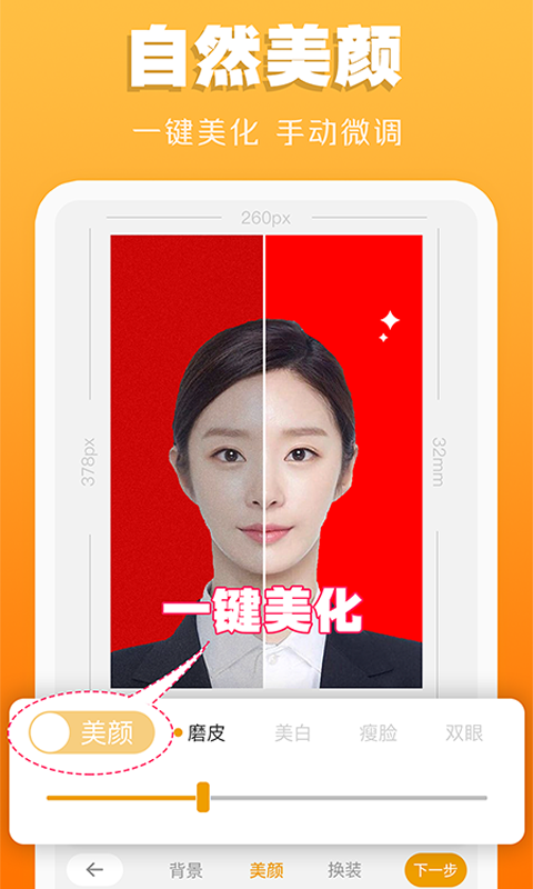 证件照不求人软件封面