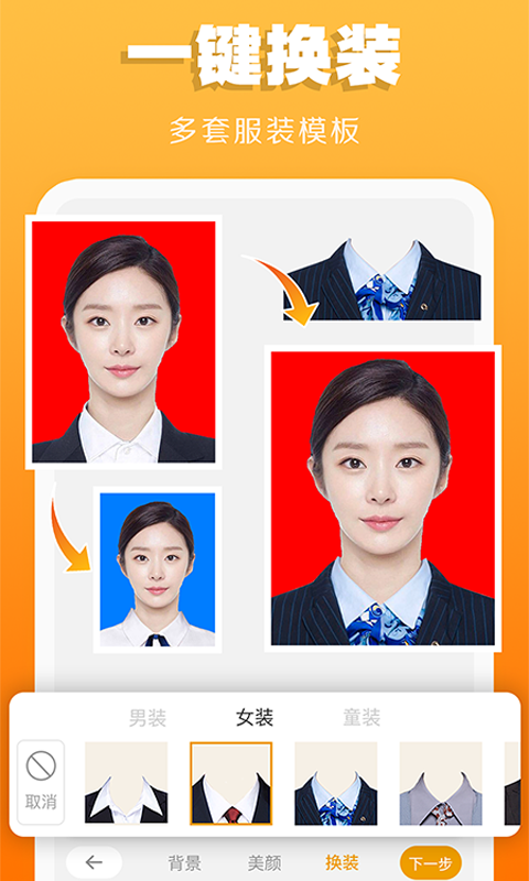 证件照不求人软件封面