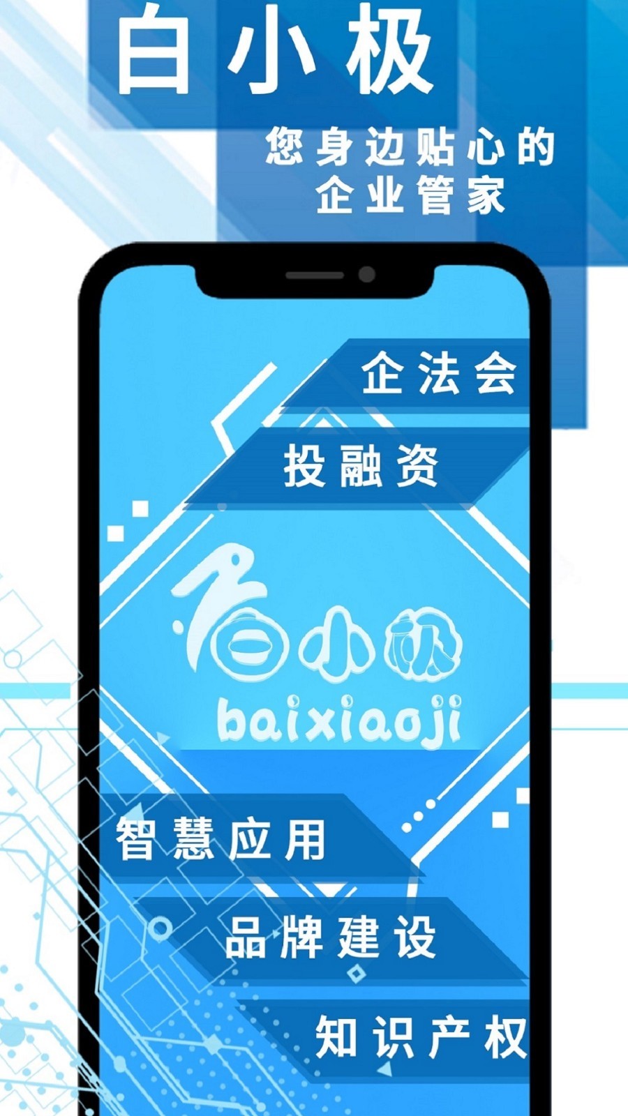 白小极软件封面