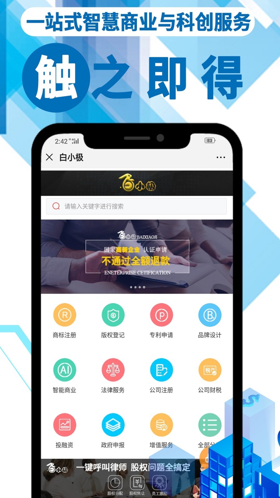 白小极软件封面