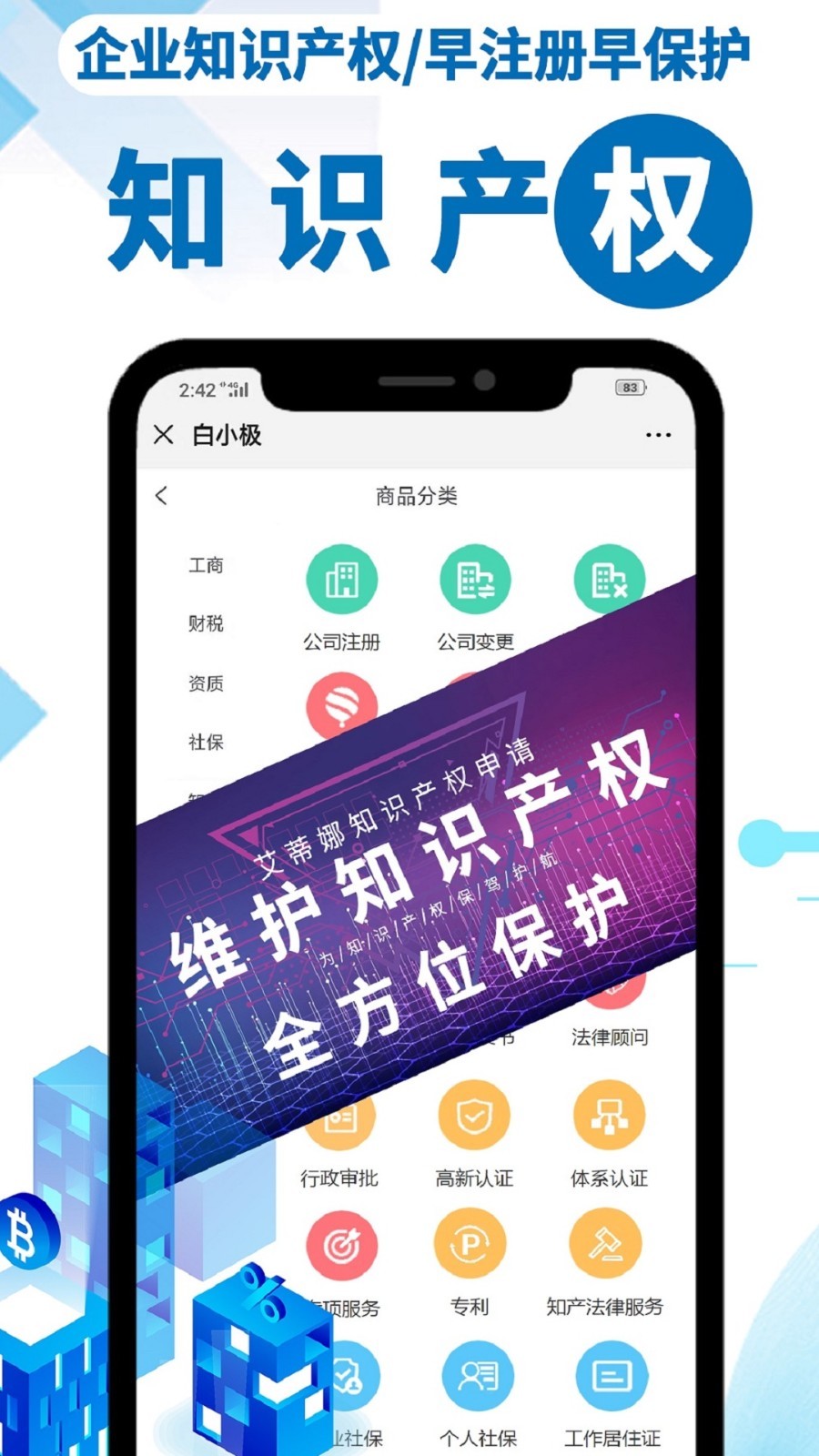 白小极软件封面