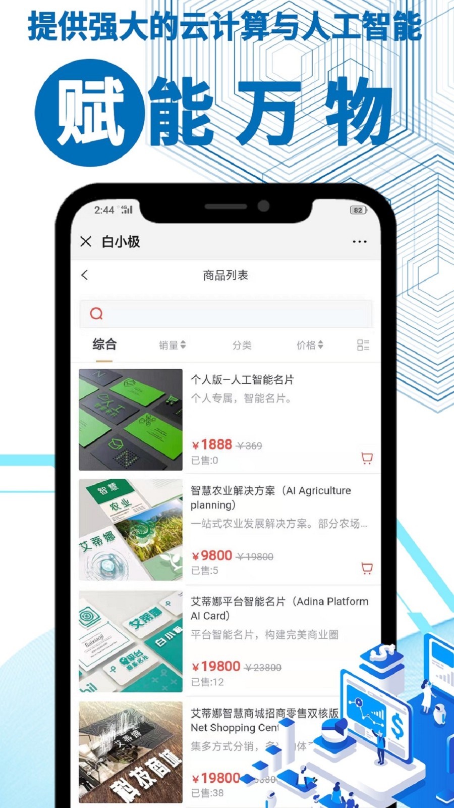 白小极软件封面