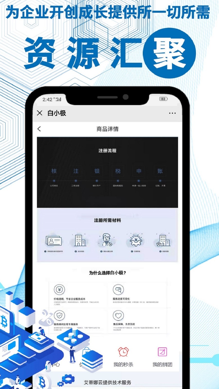 白小极软件封面