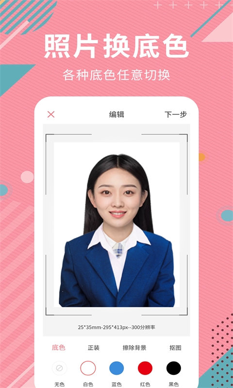 AI智能抠图软件软件封面