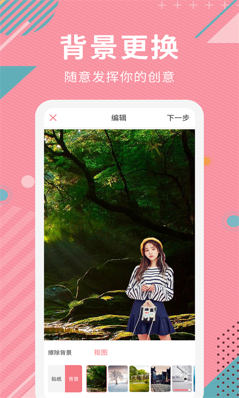 AI智能抠图软件软件封面