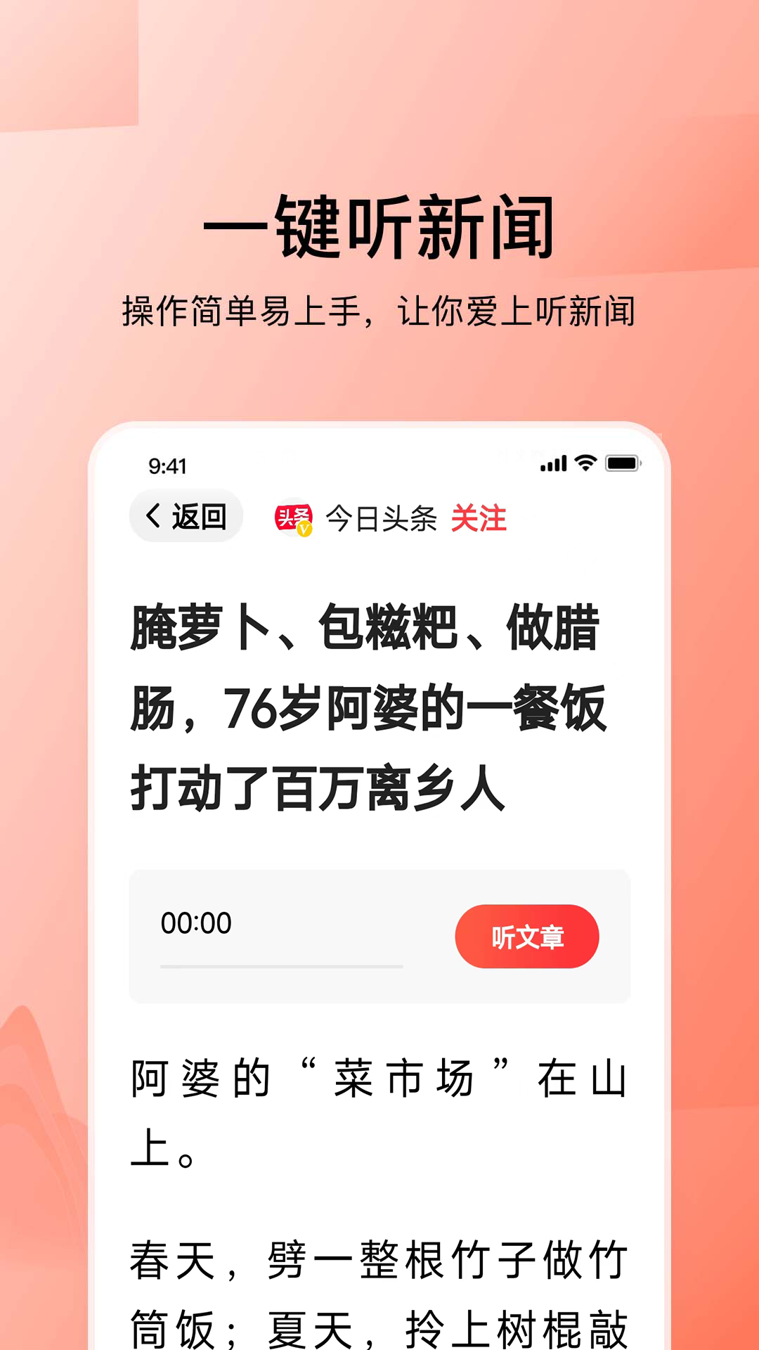 今日头条大字版软件封面
