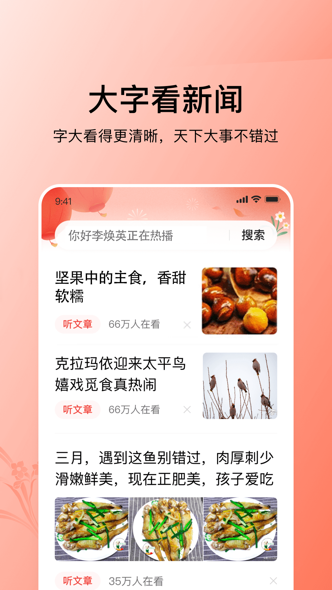 今日头条大字版软件封面