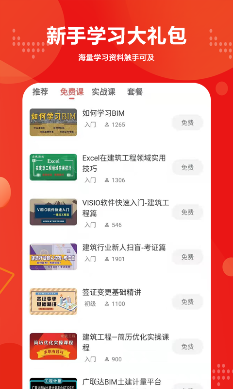 建筑起航软件封面